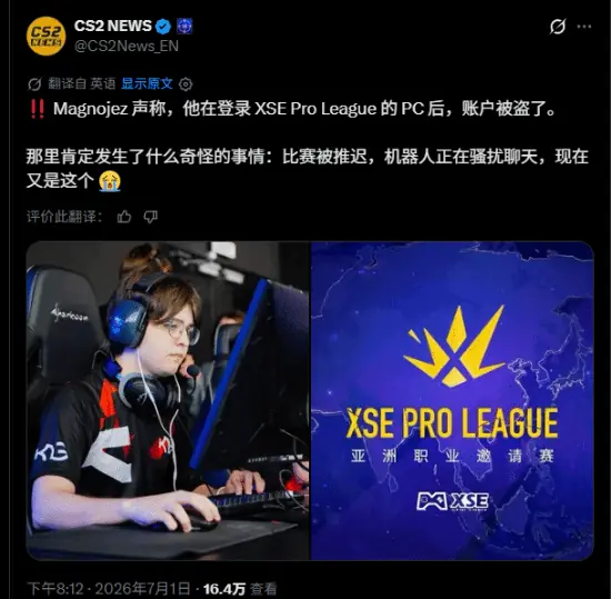 广州CS2赛事曝设备藏木马致选手账号被盗,安全丑闻引爆全球社区