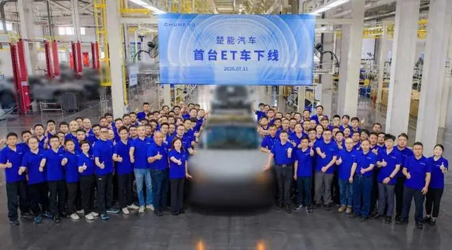 又一巨头入局造车，首款车正式下线