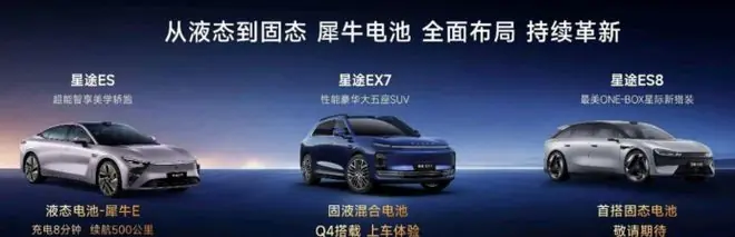 星途EX7半固态版