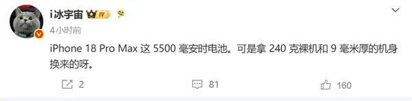 iPhone 18 Pro Max厚度增、重量升,美版电池达5567mAh创苹果新高