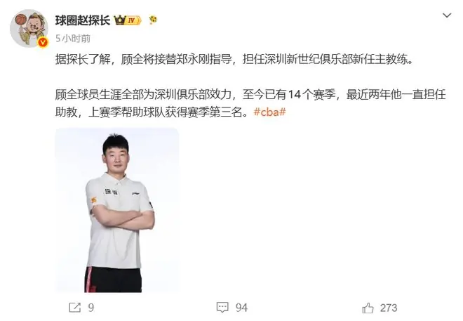 顾全担任深圳新世纪新任主教练，为何球队管理层不让周鹏二进宫？