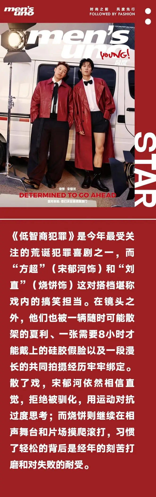 烧饼&宋郁河 面对未知,他们决定继续踩油门