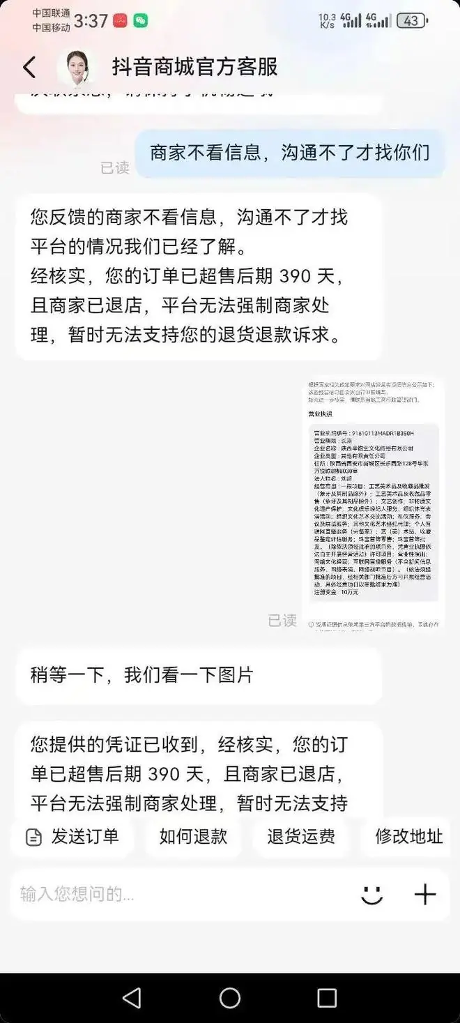 平台称订单已超售后期,且商家已退店