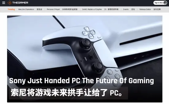 PC游戏才是未来!The Gamer直呼索尼拱手相让 愚蠢又短视