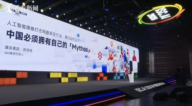 周鸿祎:中国必须拥有自己的Mythos