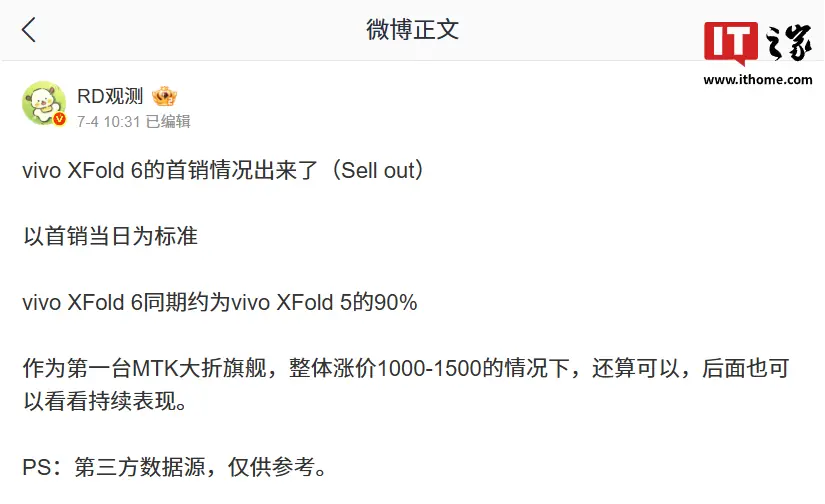 vivo X Fold6折叠屏手机首销情况曝光,同期约为上一代的90%
