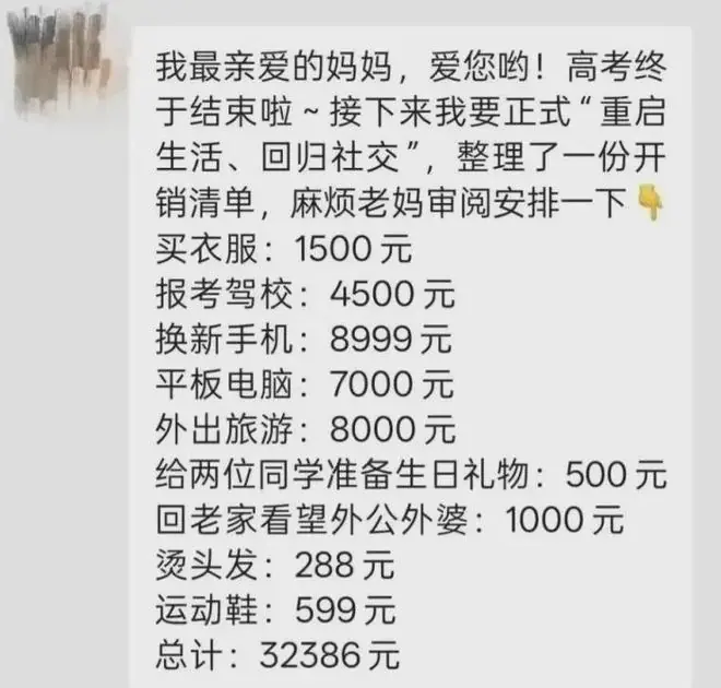 暑假3万消费清单刷屏:普通家庭最大的误区,就是踮脚养孩子