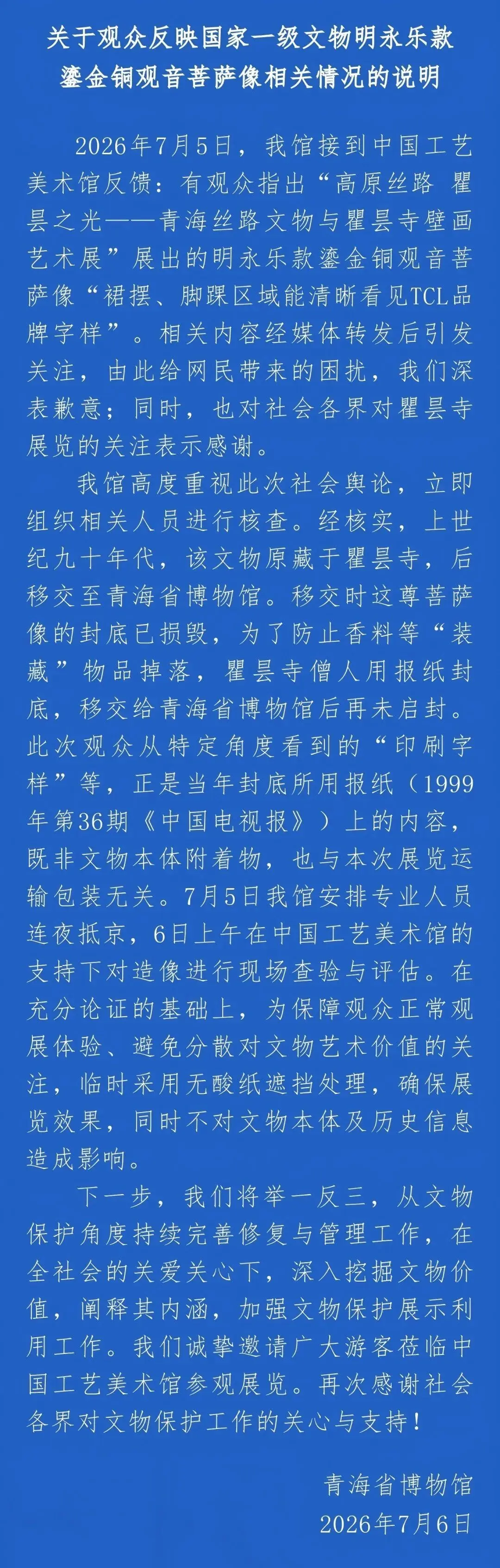 青海博物馆回应观音像现“TCL”字样