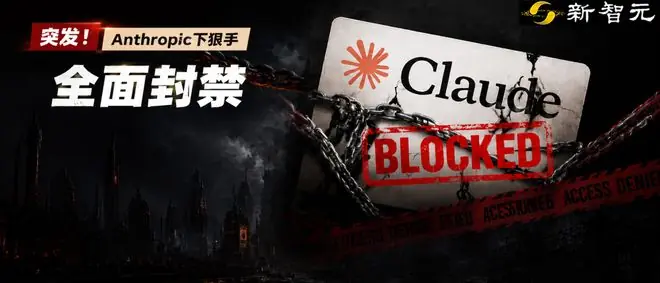 突发!Anthropic拟全面封禁地下通道