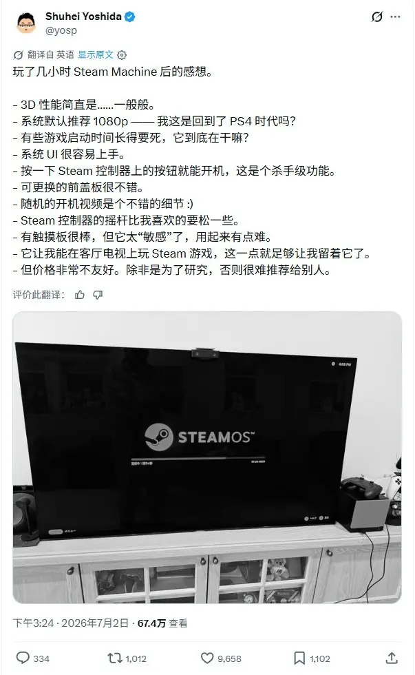 吉田修平评Steam Machine:性能未达预期但设计与体验亮点突出