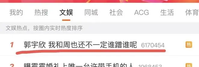 文娱榜第一!短剧顶流郭宇欣录音流出:“我和周也还不一定谁蹭谁呢”