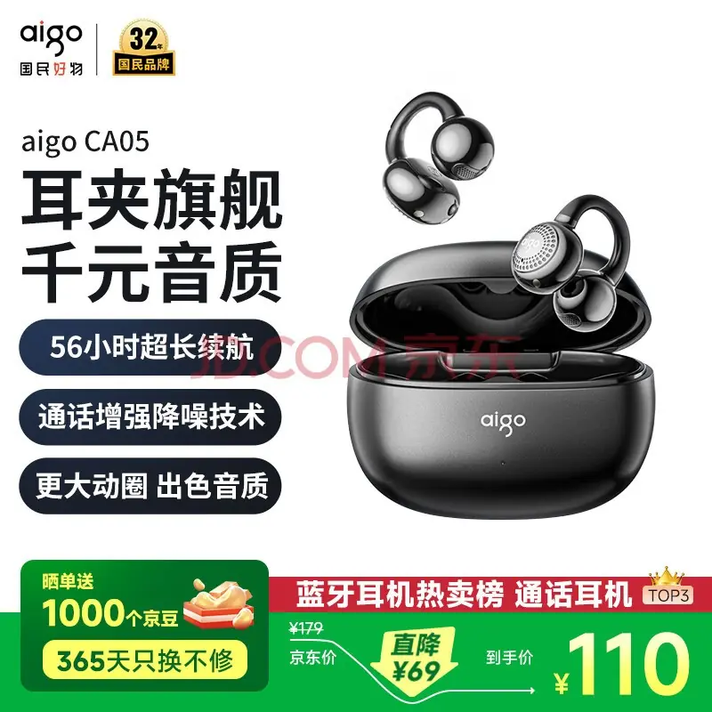 耳夹式蓝牙耳机推荐:aigo爱国者CA05体验实录