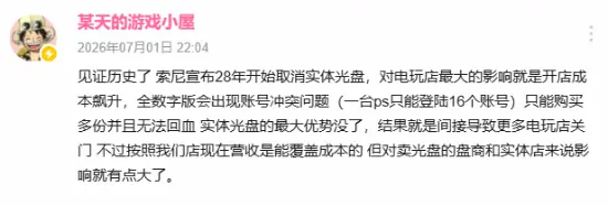 国内知名电玩店回应索尼停产！更多电玩店倒闭