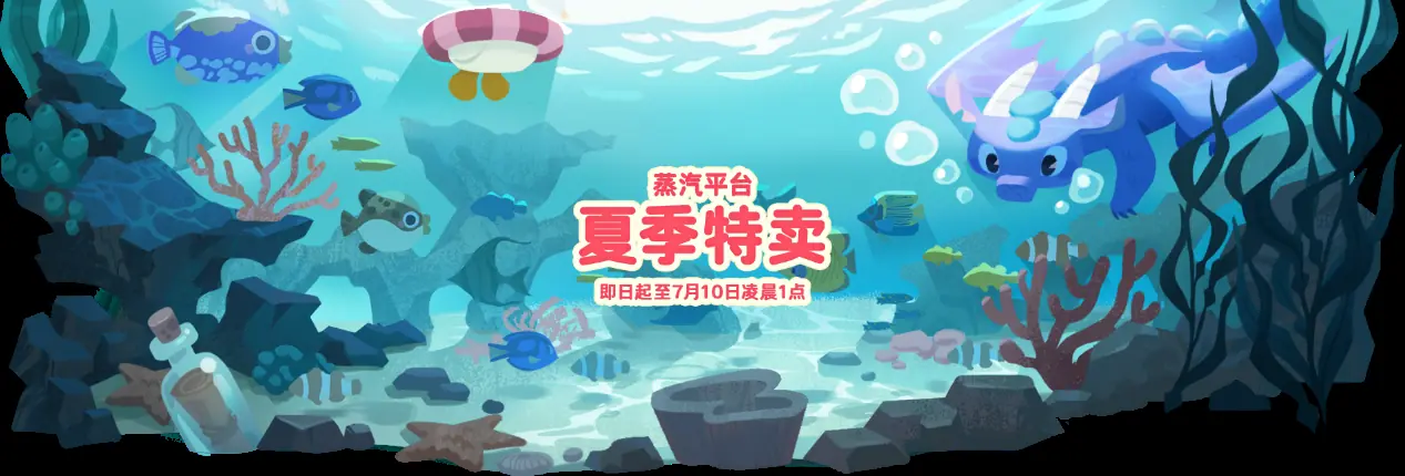 3A清仓大甩卖？Steam夏促好游盘点