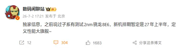 REDMI K100系列8月首发骁龙8E5,2纳米旗舰延至2027上半年