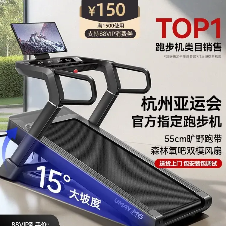 高端跑步机怎么选?从配置到体验,佑美M6会是更稳的答案