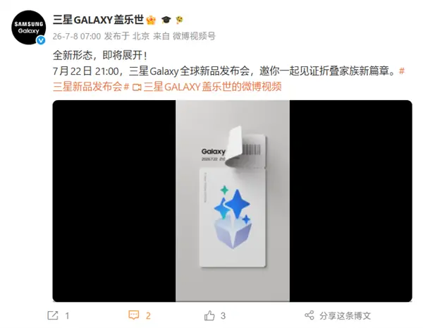 三星发布全球首款阔折叠屏手机Galaxy Z Fold 8,7月22日亮相