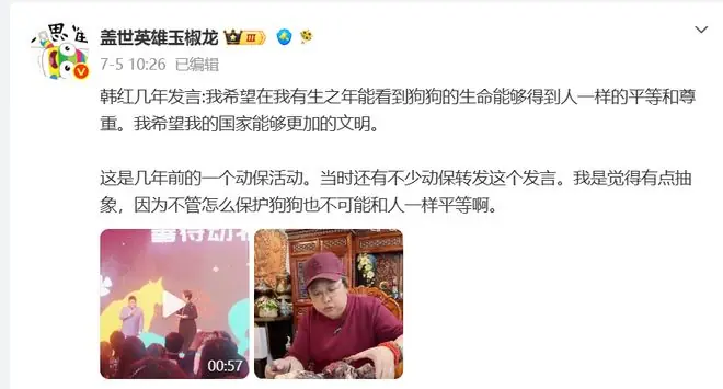 韩红曾曝出惊人言论:希望有生之年能看到狗狗和人一样的平等