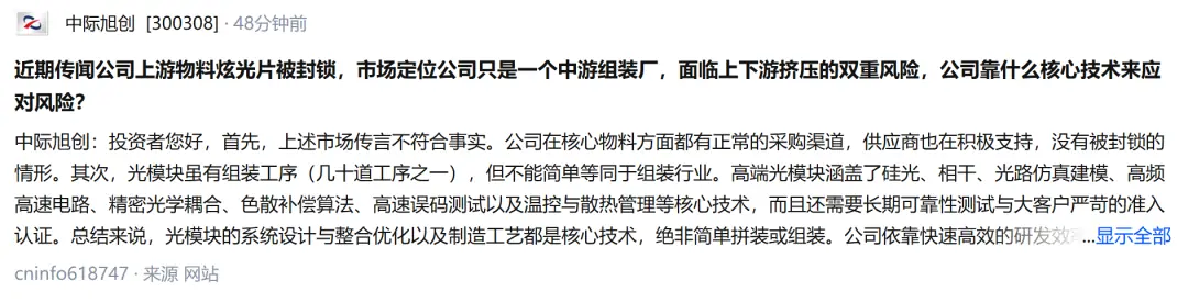 万亿光模块巨头，紧急辟谣