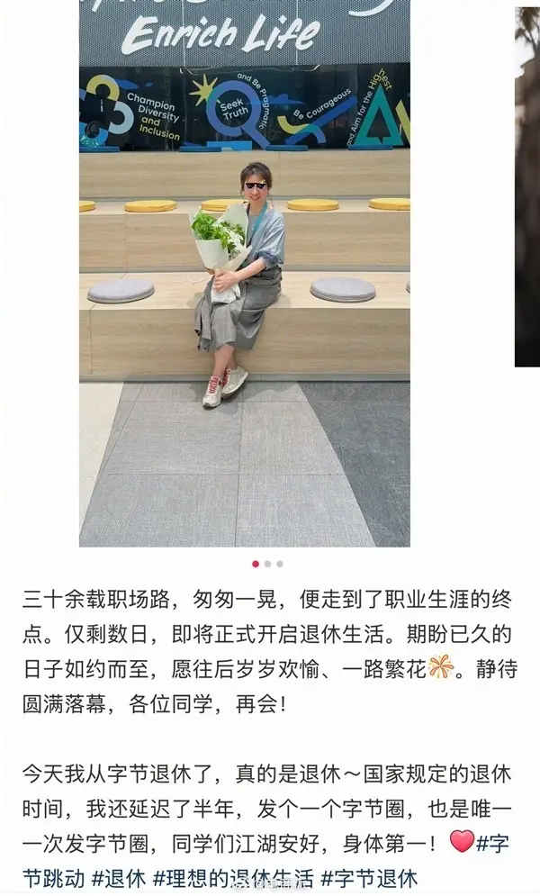 52岁字节跳动员工退休引热议:互联网人也能安稳走完职业全程