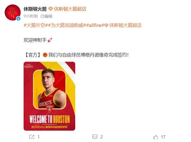 正式签约加盟!你好,火箭!40分神射搭档杜兰特