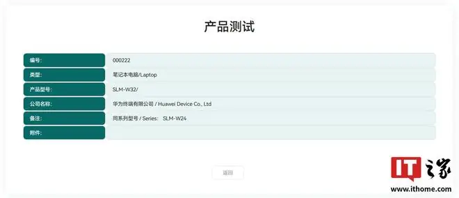 华为新款SLM系列鸿蒙电脑通过星闪联盟测试认证