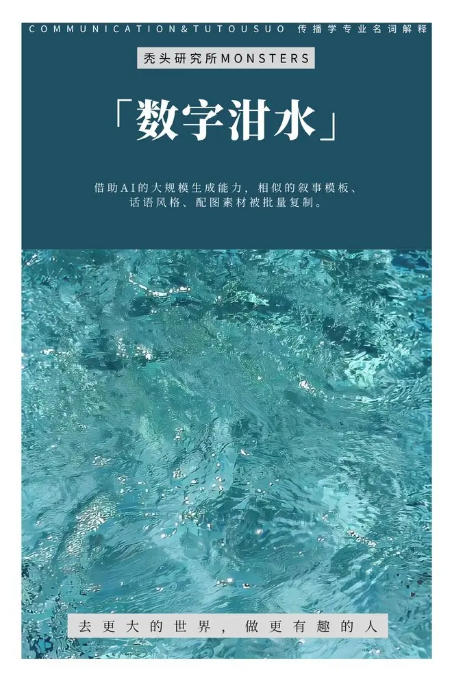 TTS新传考研名词解释:数字泔水