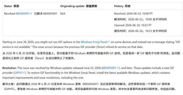 Windows 11 GIF表情功能因Tenor停服失效，微软已迁至GIPHY并推送更新