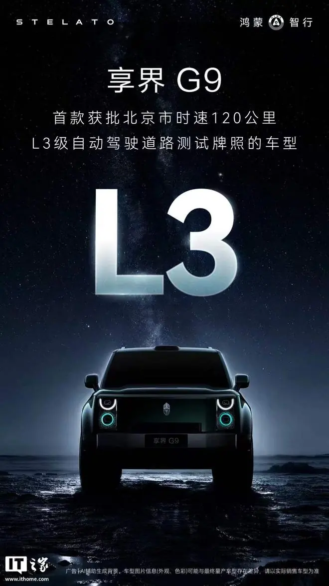 华为智选车产品总监彭磊科普国家L3级自动驾驶准入要求