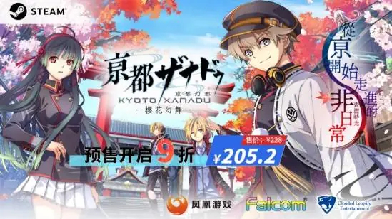 学院系双维度ARPG新作《亰都幻都 -樱花幻舞-》Steam数字版今日开启预购
