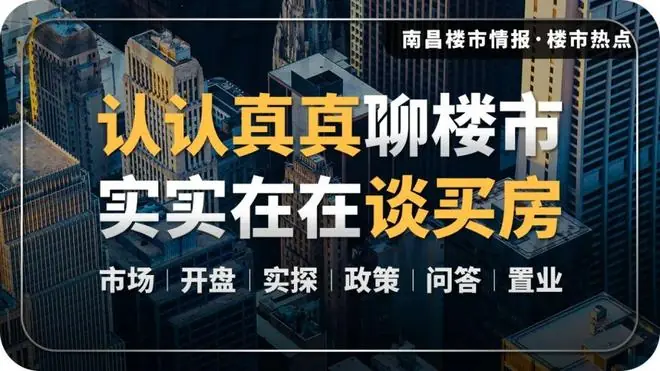 榜单第一!邦泰・观潮起,凭硬核产品力定义南昌改善新标杆!