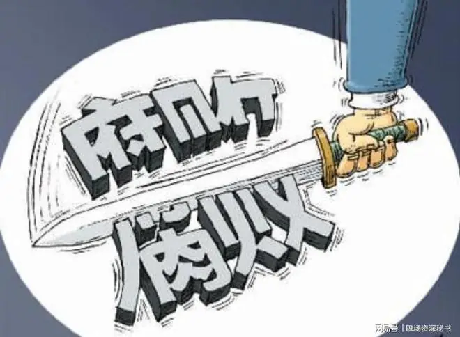 2026反腐风暴升级!中纪委亮剑:14大领域+3类关键人群,一个不留