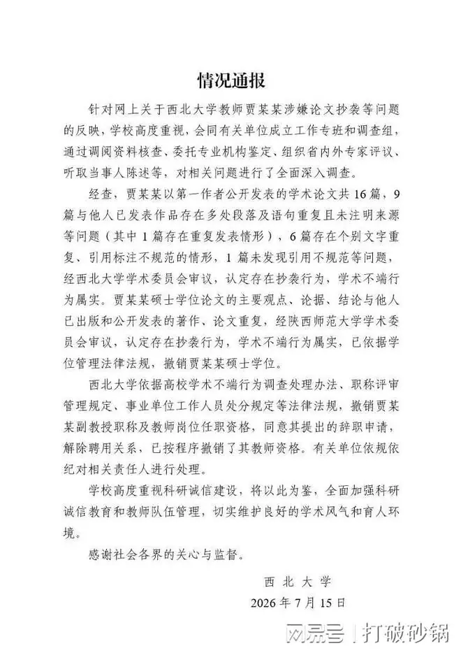西北大学贾浅浅事件,最失败的一次“舆情应对”
