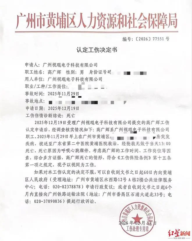 32岁程序员周末猝死后的200余天:被认定视同工伤 妻子经历网暴,3项诉讼开庭