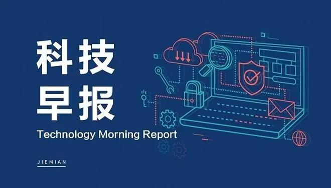 科技早报｜特朗普一句话戴尔暴涨百亿美元；618期间国内手机销量仅华为增长