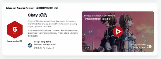 IGN仅6分!《刀剑神域》IP全新RPG大作拉了