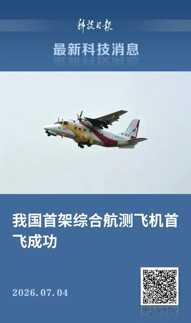 我国首架,首飞成功!