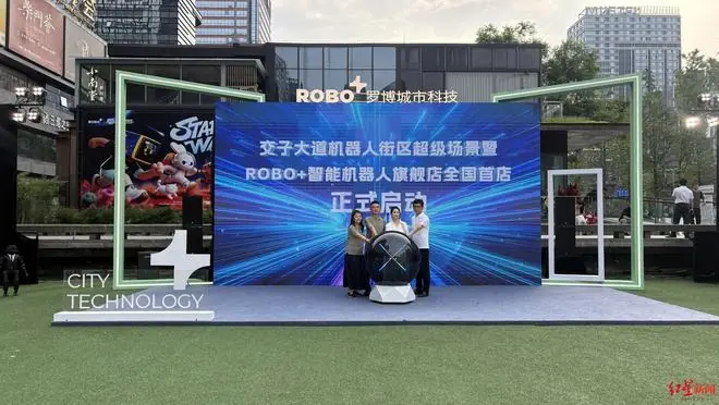 全国首店开业!机器人街区超级场景启动,成都机器人产业迎来重要里程碑