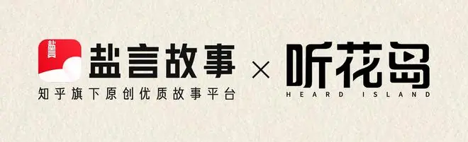 盐言故事与听花岛IP合作升级 拓宽精品短剧路线