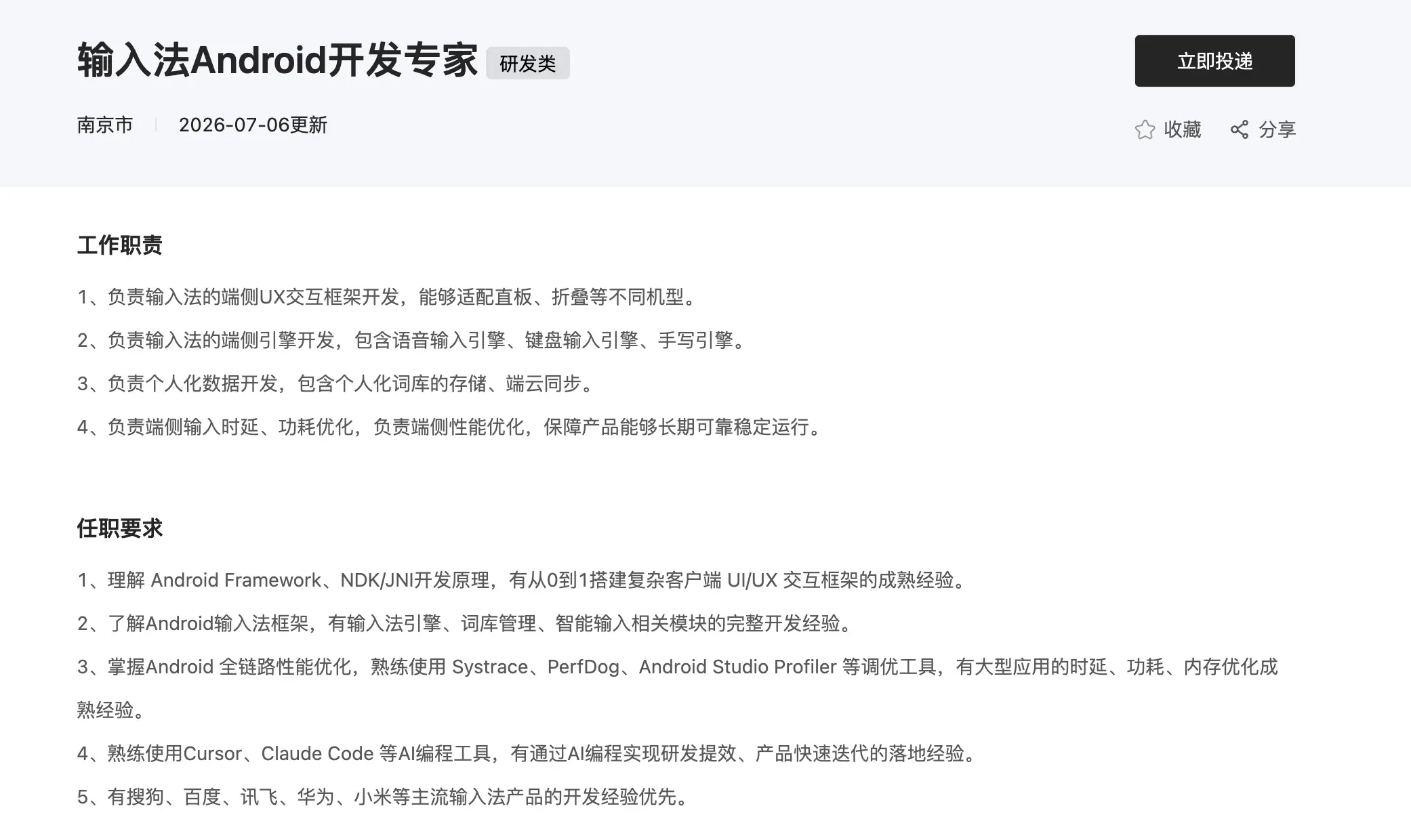 荣耀布局自研Android手机输入法，正招募开发专家