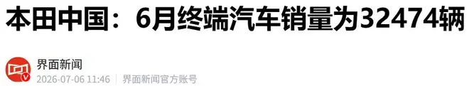 本田中国6月销量再次暴跌！