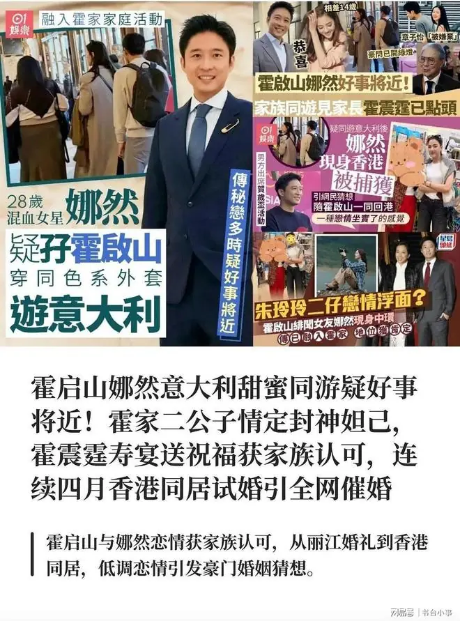 霍震霆回应霍启山与娜然结婚传闻