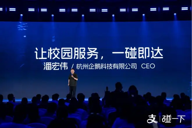 深耕校园场景,企鹅科技成支付宝首批“碰一下”进校企业