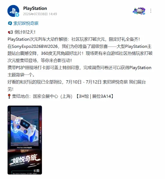 索尼PS中国B站运营恢复更新!当无事发生 宣传新活动