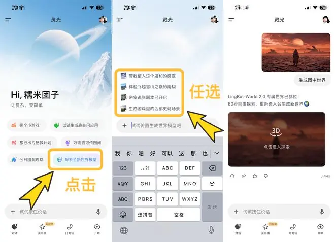 手机上即可生成互动游戏世界，灵光App升级世界模型功能